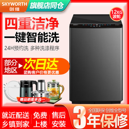 创维洗衣机12/8KG小型全自动波轮租房家用10公斤大容量洗脱一体机