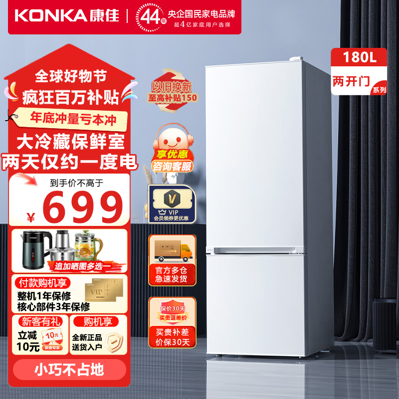 Konka/康佳 BCD-180GB2SU 双门冰箱家用节能两门双开门小型电冰箱