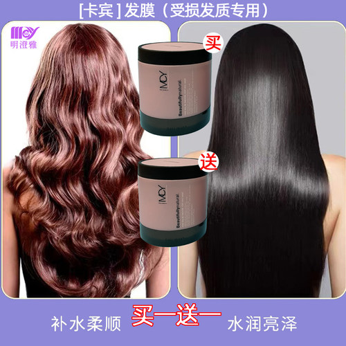 明澄雅卡宾发膜修复受损发质改善毛躁滋养润发补水护理焗油护发素
