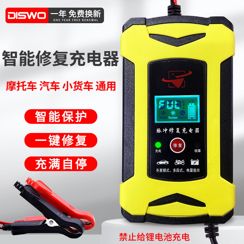 汽车电瓶充电器12v24v全自动智能脉冲修复激活蓄电池充电机大功率