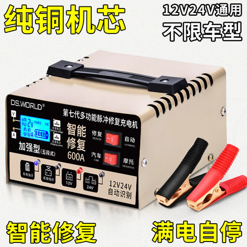 汽车电瓶充电器大功率12v24v智能修覆货车蓄电池通用型修覆充电机