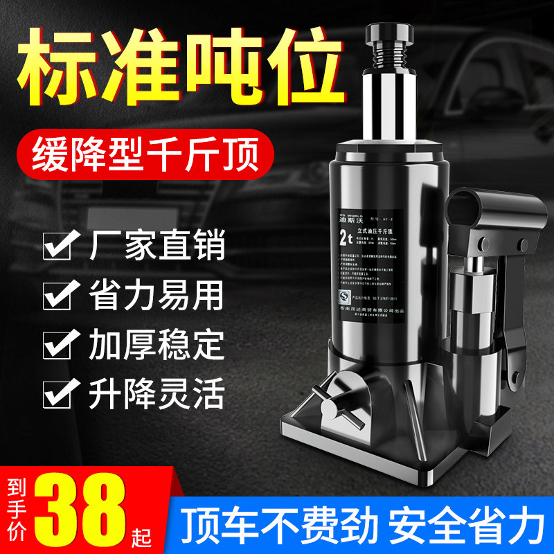 汽车立式千斤顶小轿车用2吨液压千斤顶5吨货车轿车双节手摇千斤顶
