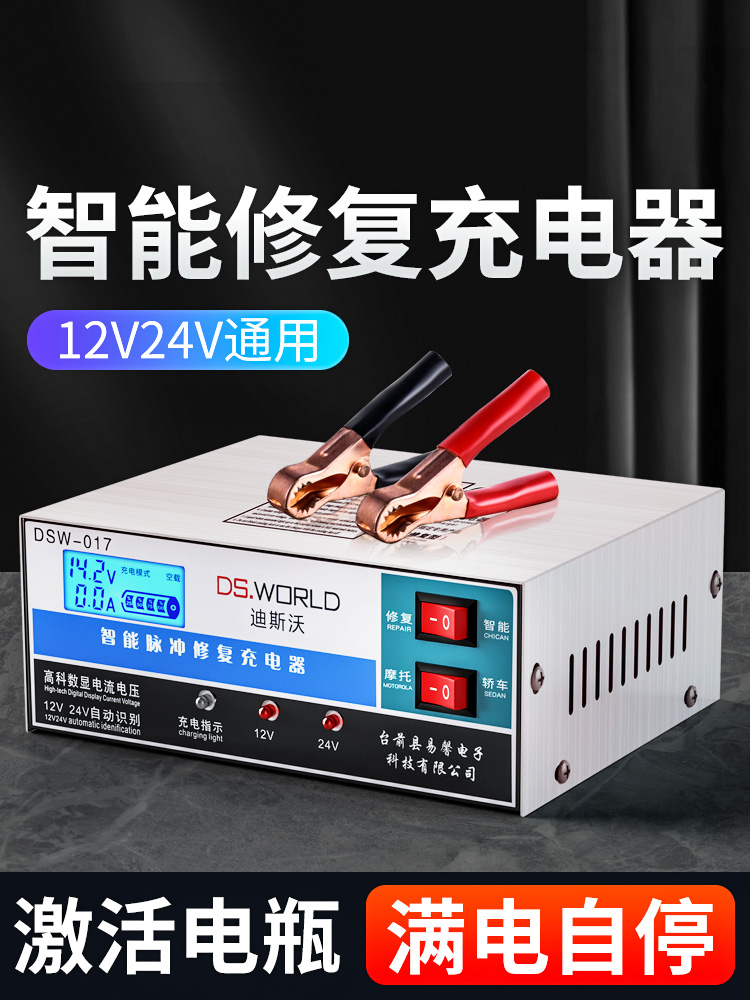 智能脉冲汽车电瓶充电器修覆器12v24v通用型全自动摩托车用充电机