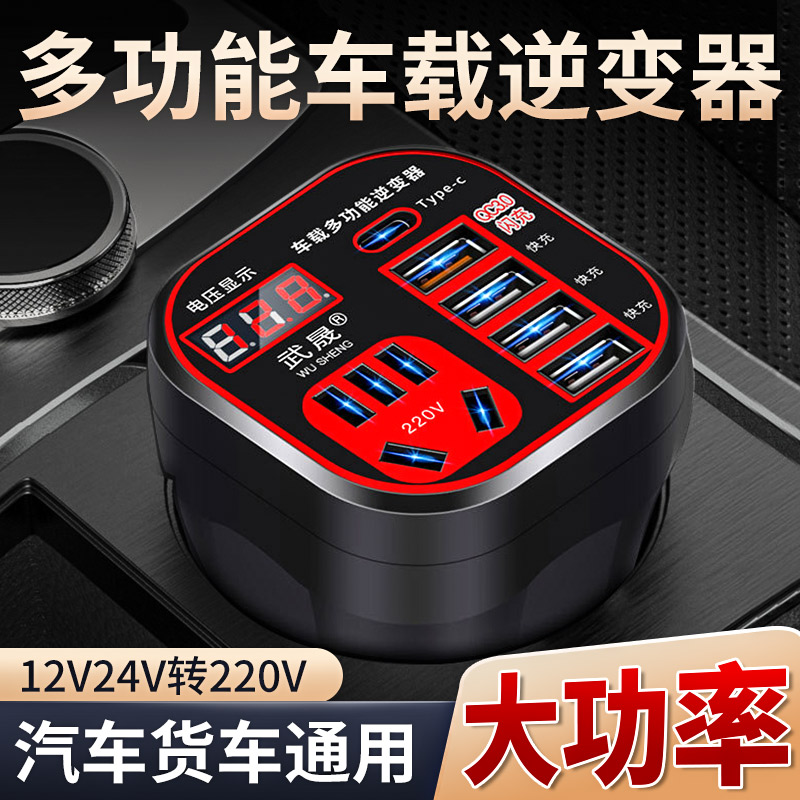 。车载逆变器12v24V转220V大功率货车汽车通用家用充电器插头转换