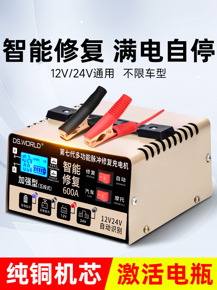 汽车电瓶充电器12v24v智能脉冲修覆全自动货车蓄电池大功率充电机