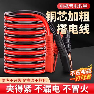汽车电瓶线搭火线黄铜加粗接电瓶搭线夹子搭车打火连接线搭电线