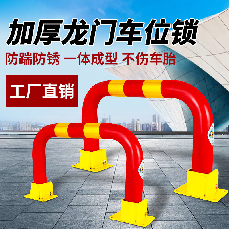 汽车停车位锁龙门地锁加厚防撞车库防占位用地库停车桩阻车器地挡