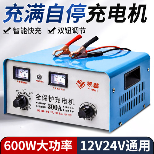 6V12v24v汽车电瓶充电器大功率机车蓄电池一体充电机全自动智能