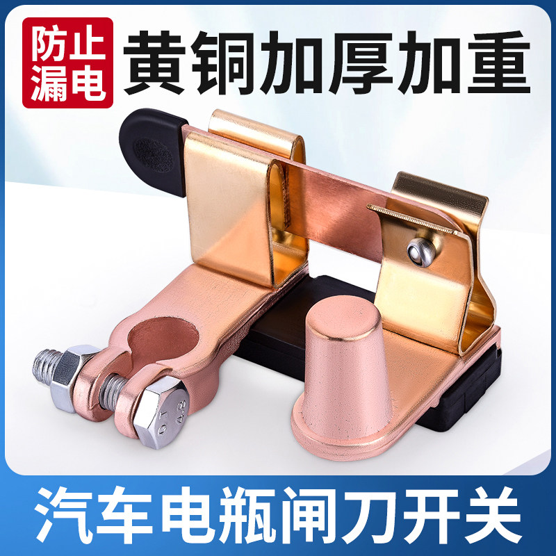 汽车货车电瓶黄铜闸刀开关车载电瓶桩保险座改装断电黄铜漏电保护