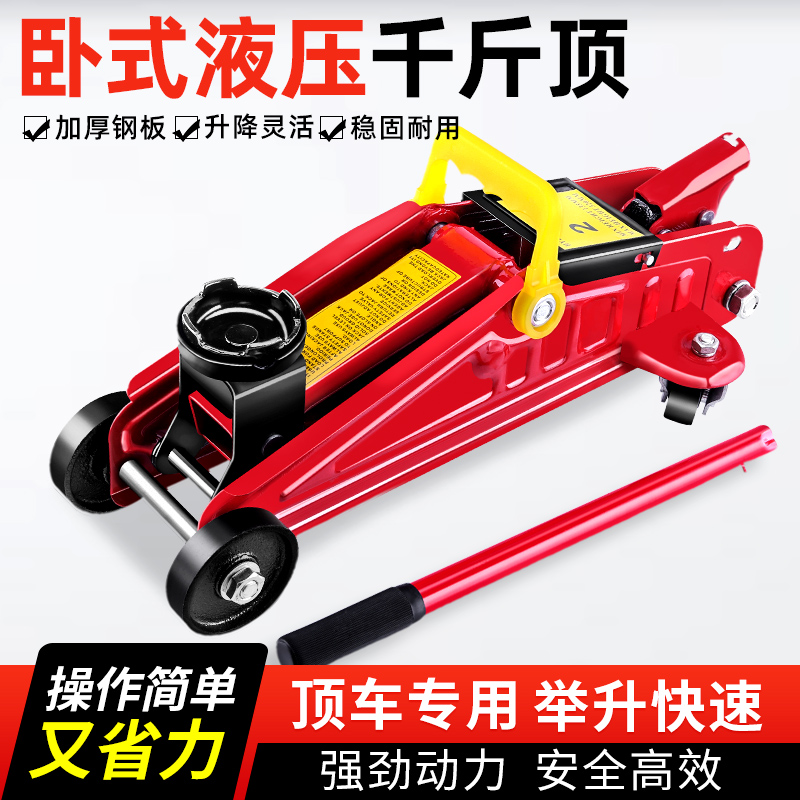 卧式千斤顶小汽车用2吨3吨车载面包车越野车换胎工具手摇式千金顶