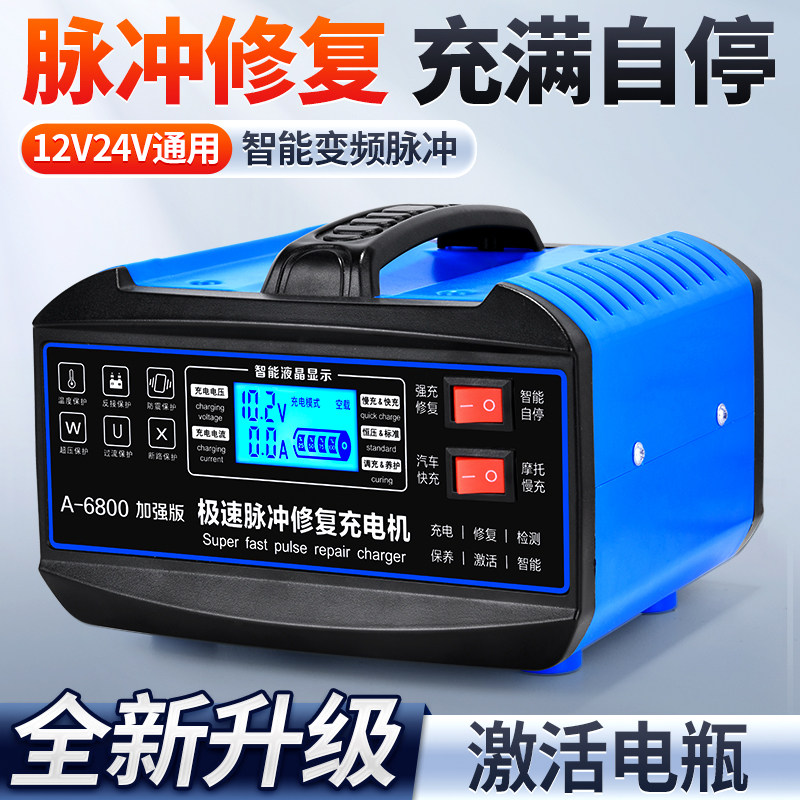 12v24v汽车电瓶充电器货车机车通用蓄电池全自动智能修覆充电机