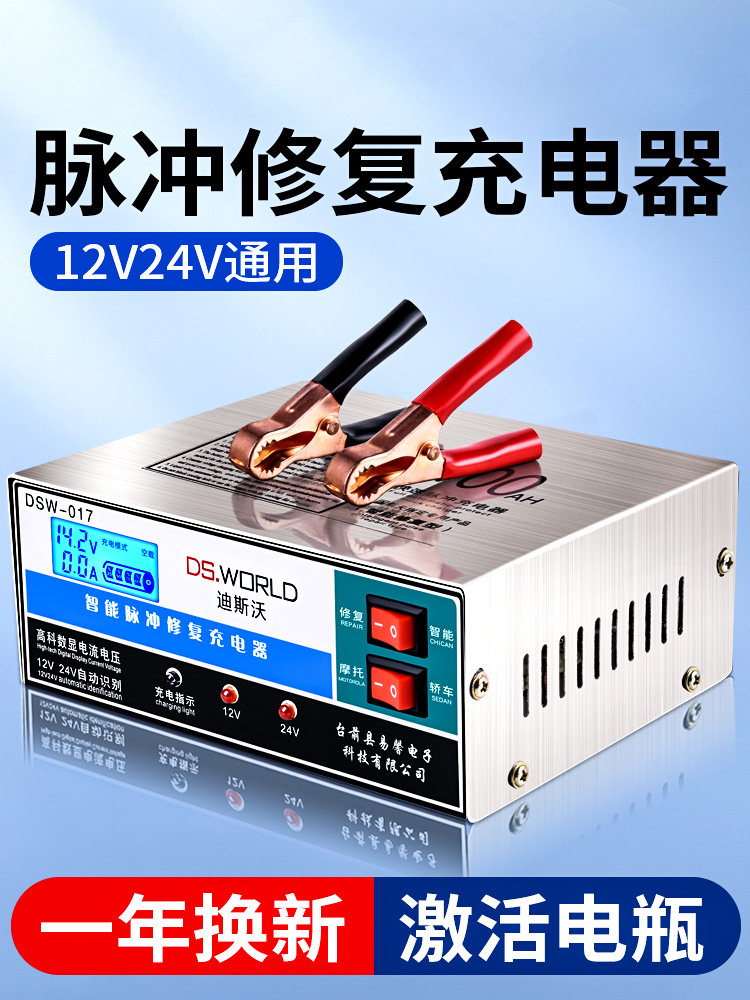 12v24v伏汽车电瓶充电器大功率摩托货车充电智能自动修覆型充电机