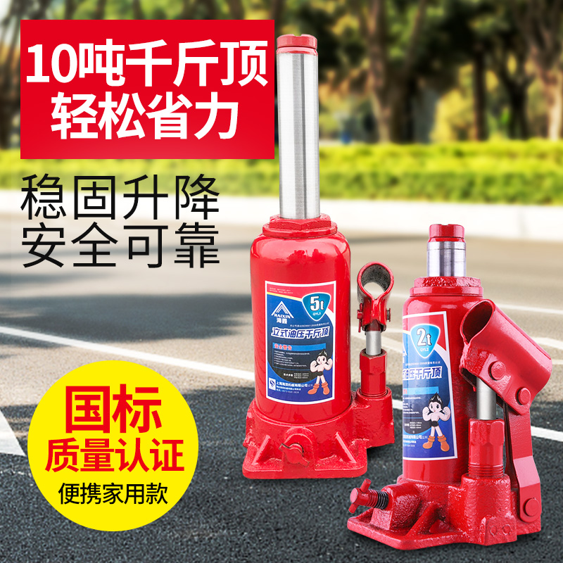 汽車千斤頂轎車液壓立式支架車用油壓手搖5噸臥式車載換胎工具
