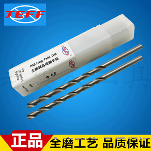 大连远东JEFF直柄加长钻头 麻花钻头3.2 5.2 13mm