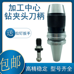 BT30 APU16 BT40 APU13 CNC一体钻夹头 BT50 加工中心钻夹头刀柄