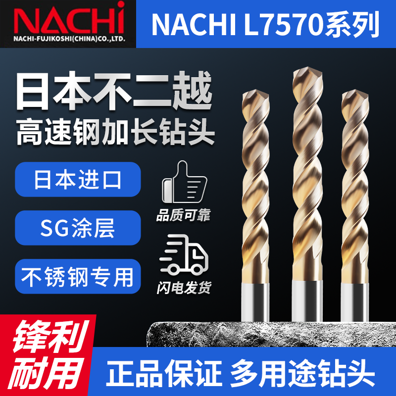日本NACHI粉末冶金CNC专用钻头