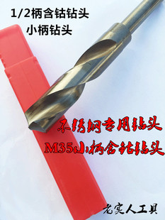 包邮 哈尔滨非标1 M35含钴钻头 2小柄钻头 不锈钢专用钻头