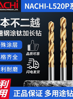 不二越NACHITIN涂层麻花钻头