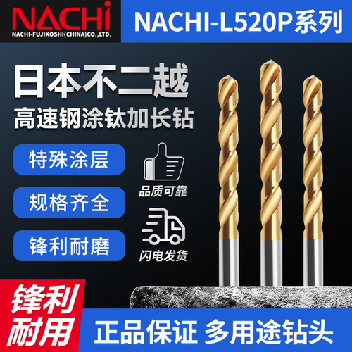 不二越NACHITIN涂层麻花钻头