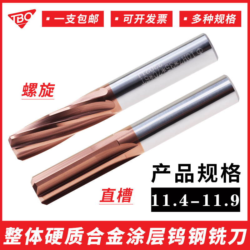 TBO合金机用铰刀螺旋铰刀11.4 11.5 11.6 11.7 11.8 11.9精度H7