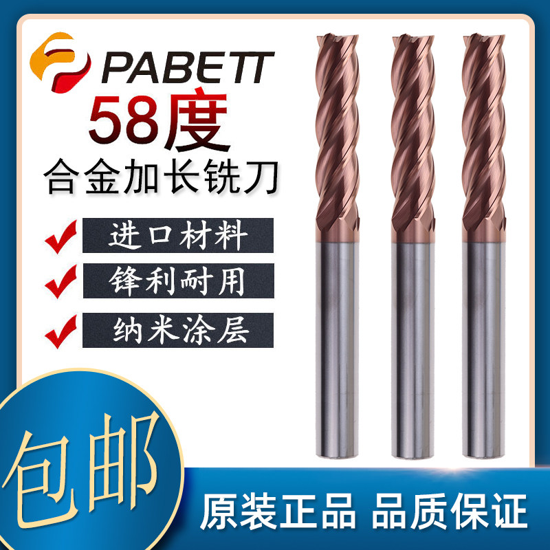 PABETT合金加长铣刀/CNC数控/钨钢四刃特长铣刀150/200/250/300L
