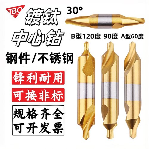 TBO含钴涂层中心钻不锈钢专用