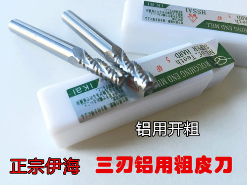 伊海白钢超硬铝用粗皮铣刀5-25mm