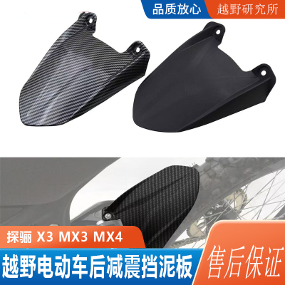 探骊改装后减震挡泥板