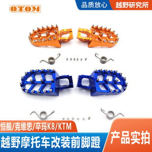 恒舰S5z300改装铝合金脚蹬两冲250卒玛K8K1618防滑CNC脚踏KTM通用