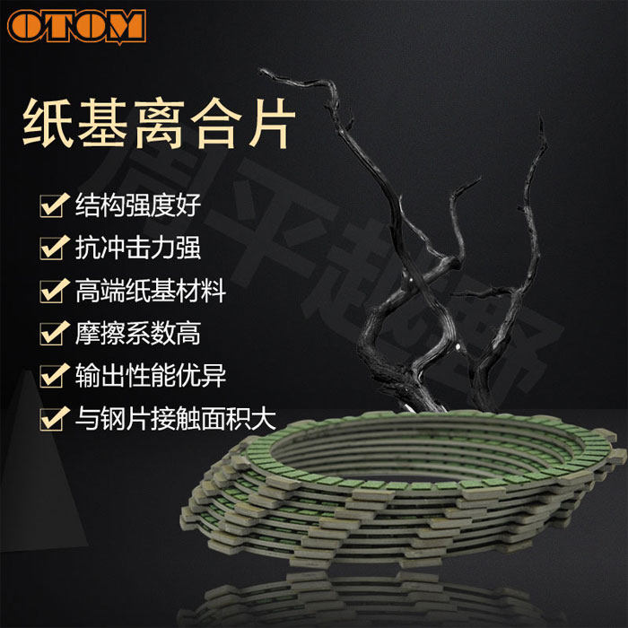 越野摩托车NC250改装离合器片
