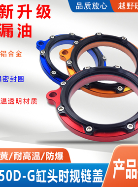 越野摩托车改装透明正时盖大头机CB250-F发动机缸头可视观察窗