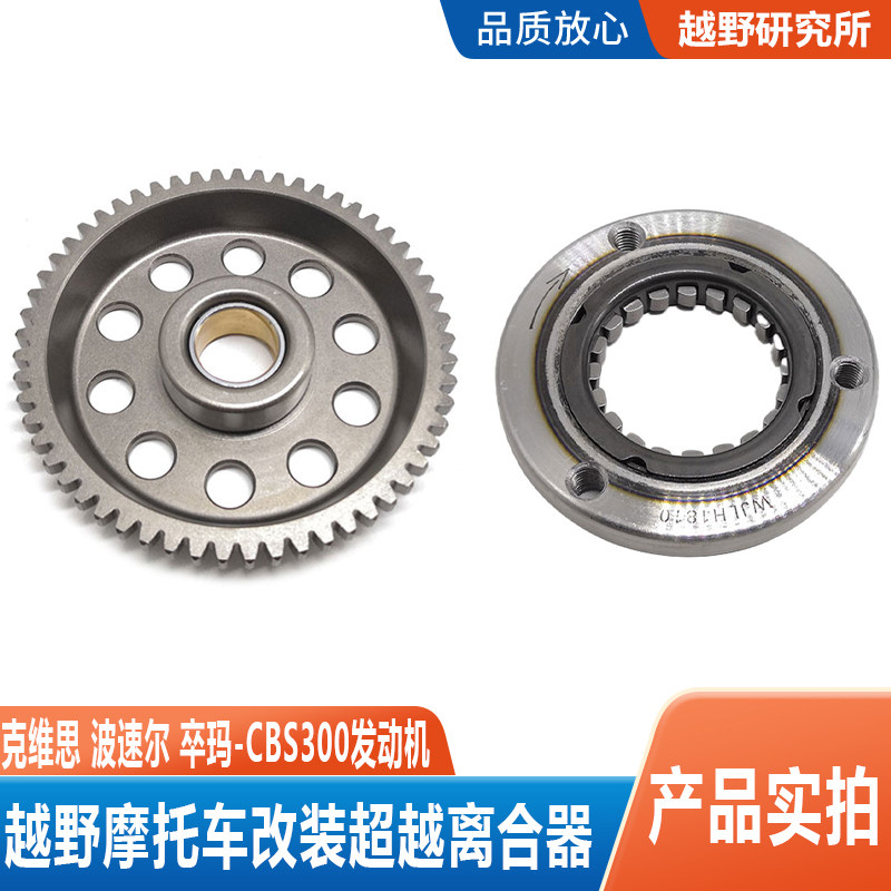 越野摩托车CBS300超越离合