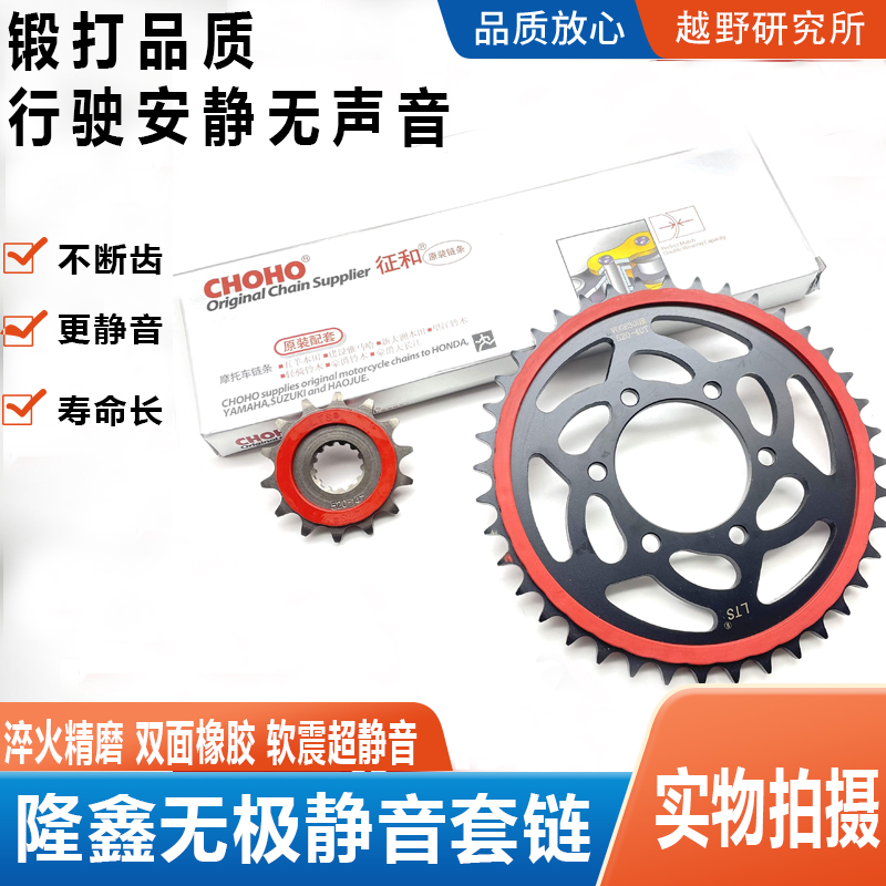 摩托车无极改装静音套链