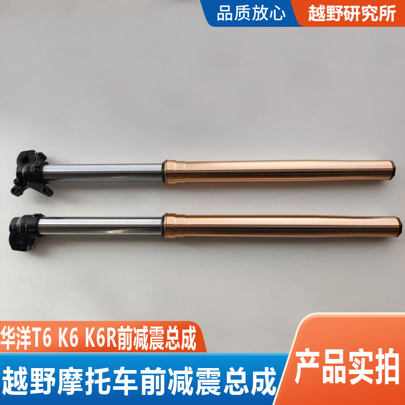 越野摩托车15-20款KAYO华洋T6K6华阳K6R法斯特双腔前减震器避震器