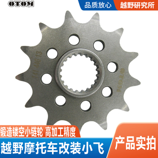 越野摩托车改装配件爆改NC250小链轮小飞小齿轮CRF KTM YZF KXF