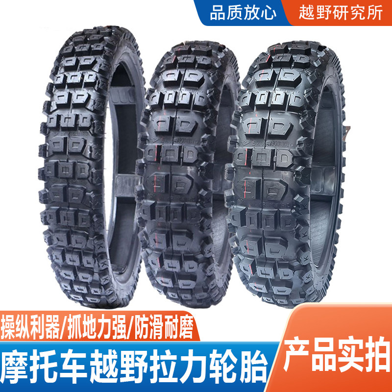 摩托车越野拉力轮胎真空胎图片