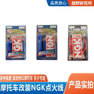 越野摩托车改装增压线高压包点火器火花塞帽子点火线高压点火线