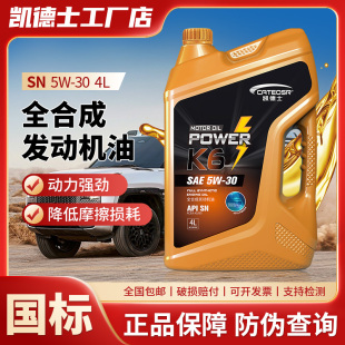 5W40汽车发动机润滑油SL机油轿车SJ级4L升 全合成汽油机油SN5W30