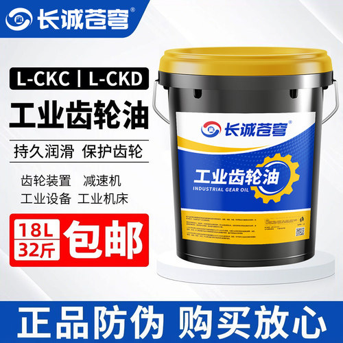 工业齿轮油320号中重负荷CKD/CKC220号机械100#150润滑油大桶16kg