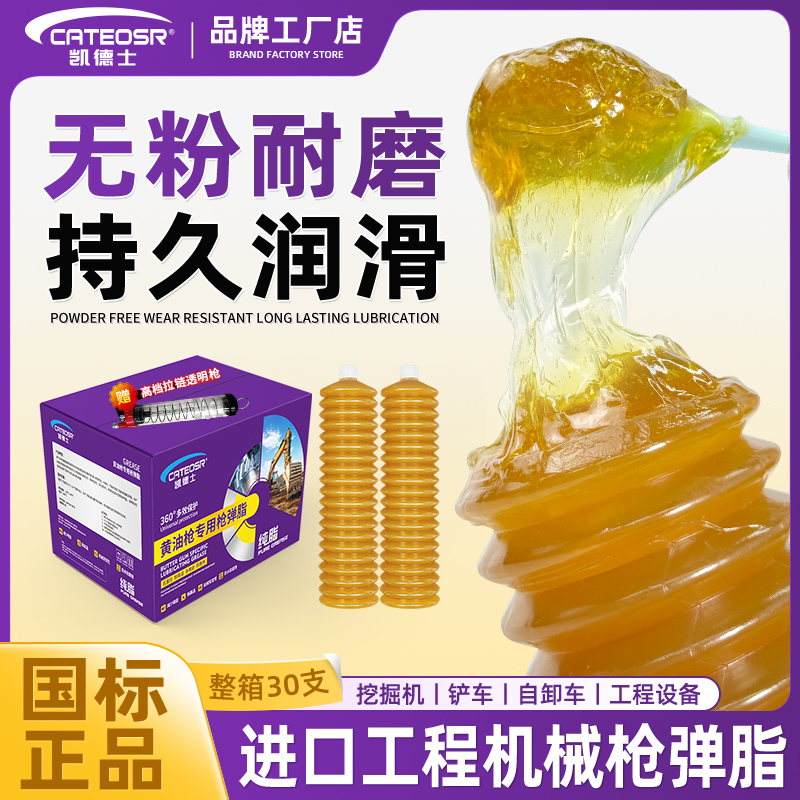 黄油润滑油脂耐高温耐磨毛毛虫黄油弹挖机货车工程机械专用锂基脂