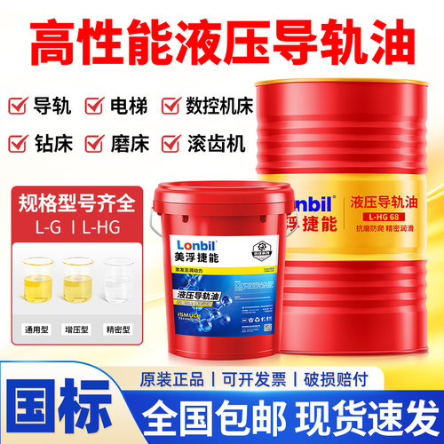 电梯导轨油68号46号32#数控机床导轨磨床加工中心cnc专用18升200L