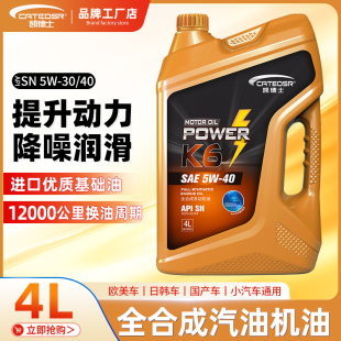 全合成汽油机油SN5W30 5W40汽车发动机润滑油SL机油轿车SJ级4L升