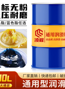 耐高温黄油润滑脂3号工程机械轴承锂基脂润滑油挖机专用大桶170KG