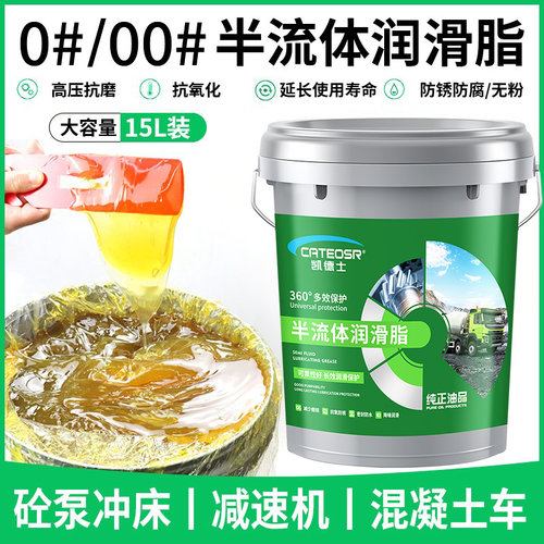 机械砼泵车用半流体黄油润滑脂