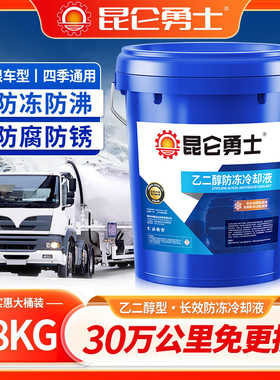 汽车防冻液大桶发动机冷却液水箱宝柴油车货车红绿色四季通用20升