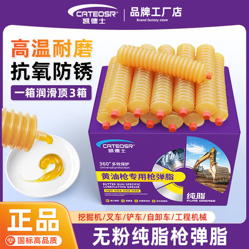 黄油润滑油脂耐高温耐磨毛毛虫黄油弹挖机货车工程机械专用锂基脂