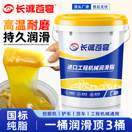挖机铲车工程机械用黄油润滑脂