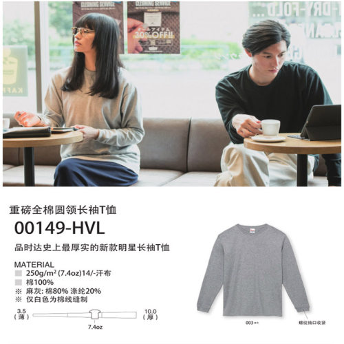 品时达printstar加厚长袖T恤纯棉