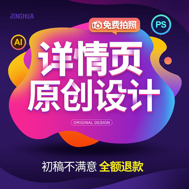 详情页设计淘宝店铺装修首页主图海报设图片制作美工包月网店装修
