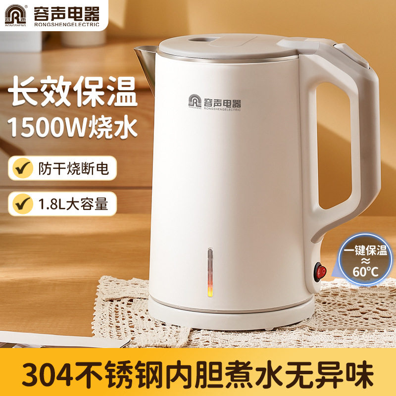 容声电热水壶品牌正品304不锈钢烧水壶自动断电双层一键自动保温